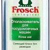Ополаскиватель для посудомоечной машины Frosch Ополаскиватель (750 мл)