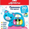 Развивающая игрушка Азбукварик Пианино Мои друзья Котенок 2160