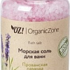 Organic Zone Морская соль для ванны Прованская лаванда 250 мл