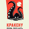 Книга издательства Animedia. Кракену пора обедать (Шулус Э.)