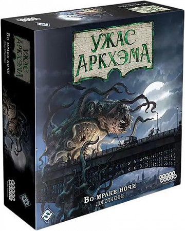 Настольная игра Мир Хобби Ужас Аркхэма. Третья редакция: Во мраке ночи