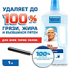 Средство для напольных покрытий Mr. Proper Бережная уборка 1 л