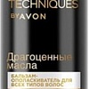 Avon Бальзам для волос Драгоценные масла 250 мл