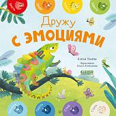 Clever. Мои первые эмоции. Дружу с эмоциями