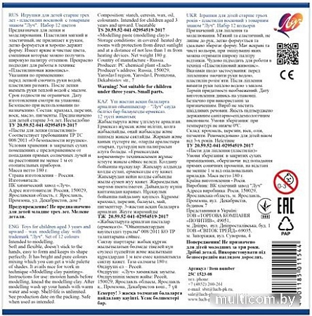 Пластилин Луч Фантазия 25С 1523-08 (12 цв)