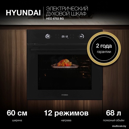 Электрический духовой шкаф Hyundai HEO 6752 BG
