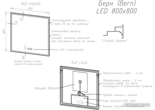 Briz Зеркало Берн 80*80 с подсветкой и часами