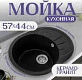 Кухонная мойка Saniteco Pura (черный)