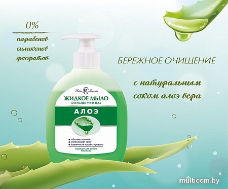 Косметика по уходу за телом Невская косметика Алоэ 300 мл
