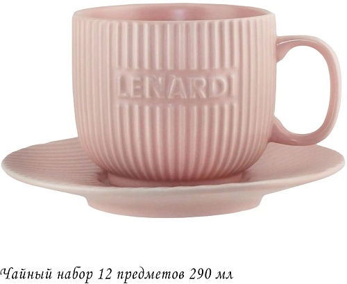 Сервиз Lenardi 205-720
