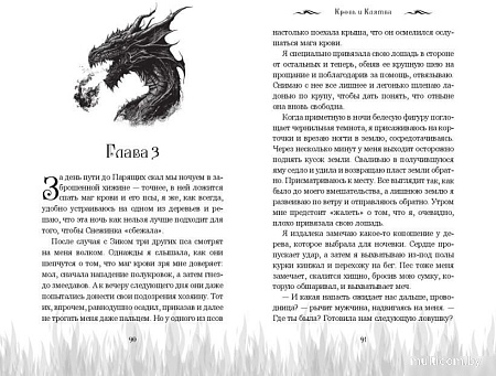 Книга издательства Freedom. Кровь и Клятва (Рок Н.)