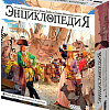 Настольная игра Мир Хобби Энциклопедия