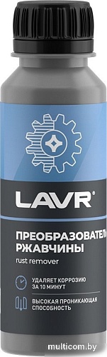 Преобразователь ржавчины Lavr Преобразователь ржавчины 120мл Ln1434