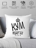 Декоративная подушка Print Style Для крестного 40x40kum4