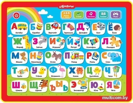 Интерактивный планшет Азбукварик Планшетик Азбука в стихах 4680019286228