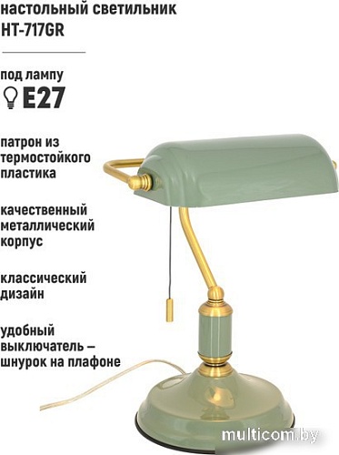 Настольная лампа ArtStyle HT-717GR