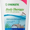 Synergetic Гель для душа Body Therapy Кокосовое молочко 900 мл