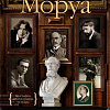Книга издательства КоЛибри. Литературные портреты: Волшебники и маги (Моруа А.)