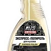 AVS Экспресс-полироль для кузова 500 мл AVK-630