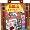 Набор для опытов Инновации для детей Путешествие по ароматам. Италия 713