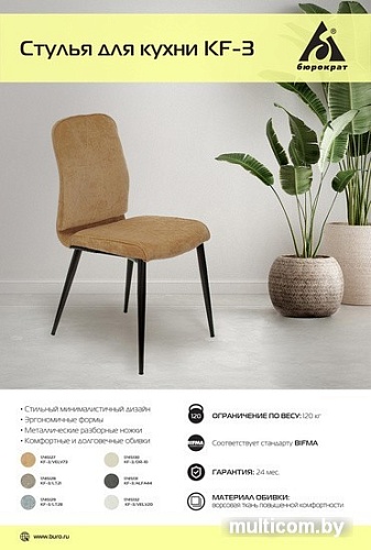 Стул Бюрократ KF-3 (серо-голубой Light 28/черный)