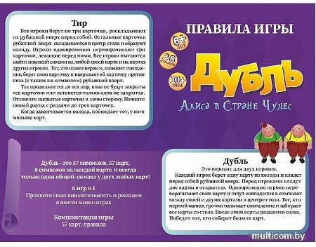 Настольная игра Нескучные игры Дубль. Алиса в стране чудес 834651