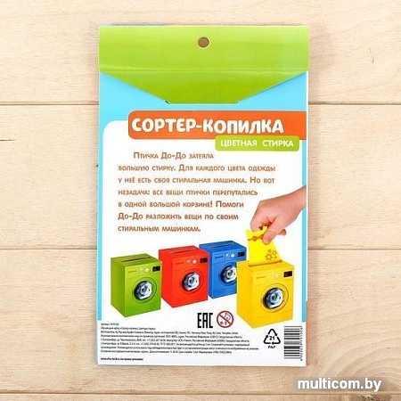 Сортер Zabiaka Цветная стирка 3979100