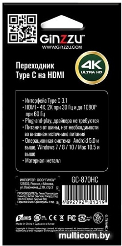 Адаптер Ginzzu GC-870HC