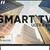 Телевизор Soundmax SM-LED50M05SU