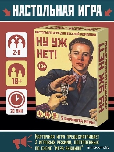 Карточная игра ILikeGift Ну уж нет НС-8074