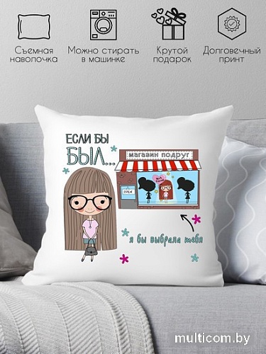 Декоративная подушка Print Style Для подруги 40x40pod2