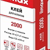 Кладочный состав для ячеистого бетона ilmax 2000