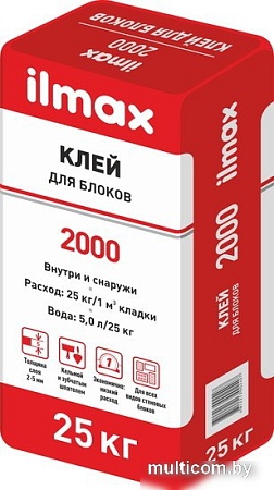 Кладочный состав для ячеистого бетона ilmax 2000