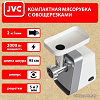 Мясорубка JVC JK-MG124