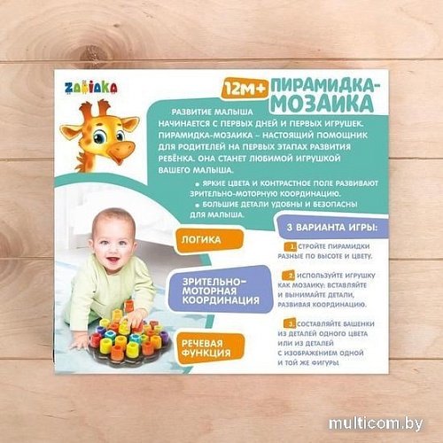 Развивающая игрушка Zabiaka Мозаика по методике Монтессори 3842054