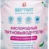 Пятновыводитель Septivit Кислородный (850 г)