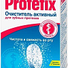 Protefix Чистота и свежесть во рту 66 шт