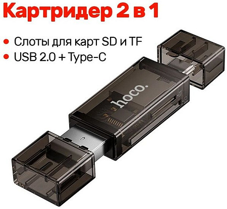 Карт-ридер Hoco DHD01