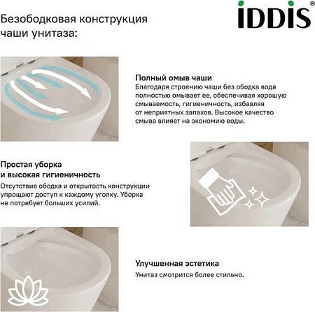 Унитаз IDDIS Calipso Rimless CALRDSEi26