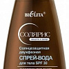 Средства для загара, автозагар Belita Солнцезащитная двухфазная спрей-вода для тела SPF 30 150 мл