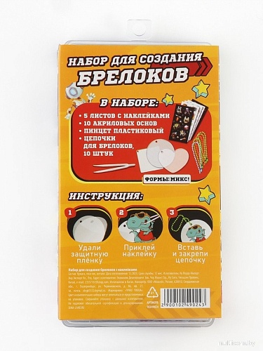 Набор для создания поделок/игрушек Школа талантов Для создания акриловых брелоков. Для мальчика 10249024