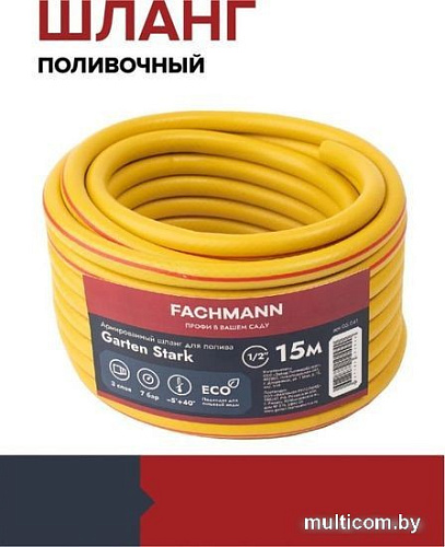 Шланг Fachmann Garten Stark 05.041 (1/2'', 15м, желтый)