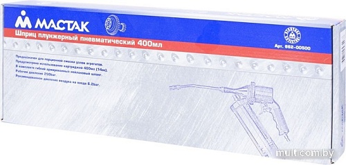 Шприц для смазки Мастак 662-00500