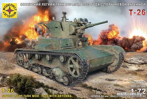 Сборная модель Моделист Советский легкий танк Т-26 образца 1933 года с поручневой антенной 1:72 307269
