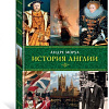 Книга издательства КоЛибри. История Англии (Моруа А.)