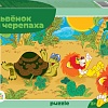 Пазл Step Puzzle Львёнок и Черепаха new 81034 (60 эл)