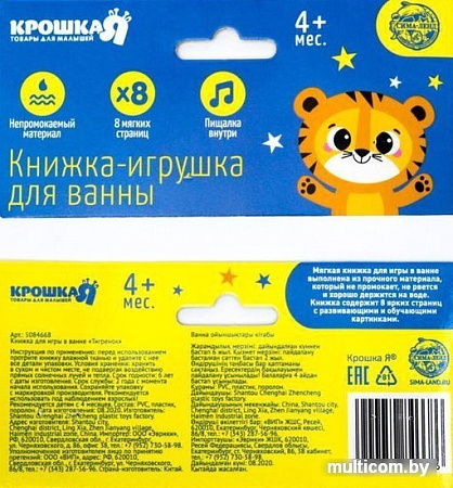 Игрушка для ванной Крошка Я Приключения тигренка Ри 5084668