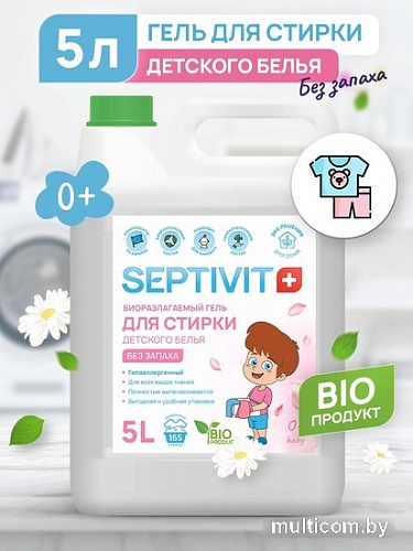 Гель для стирки Septivit Биоразлагаемый для детского белья без запаха (5 л)