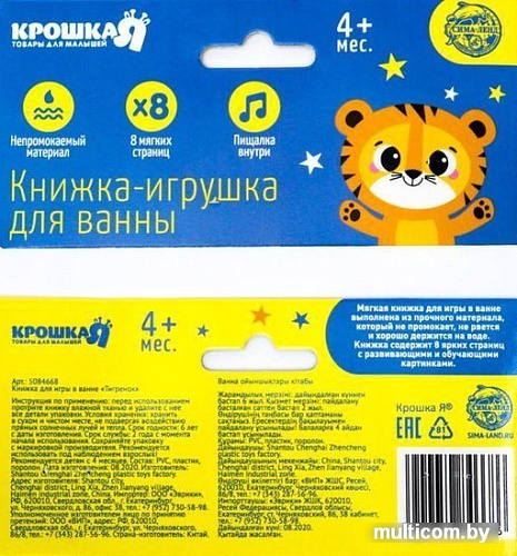 Игрушка для ванной Крошка Я Приключения тигренка Ри 5084668