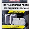 AVS Холодная сварка быстрого действия 55 гр AVK-108